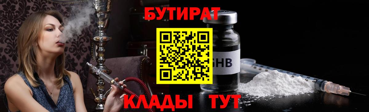 БУТИРАТ вода Кострома