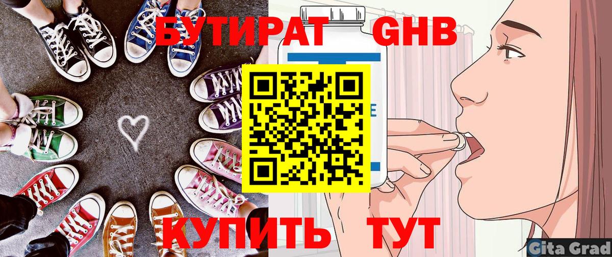 БУТИРАТ  Вход с VPN  Кострома  Бутират бутик 