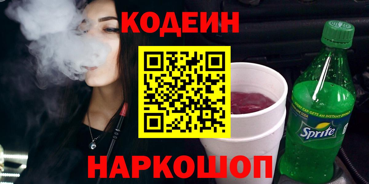 Кодеиновый сироп Lean напиток Lean (лин)  Вход с VPN  Кострома 